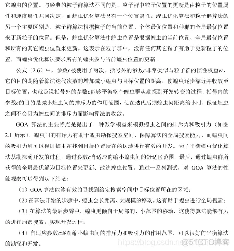 【优化算法】多目标蝗虫优化算法(MOGOA)_matlab_06