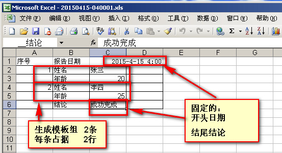 c#操作Excel模板，替换命名单元格或关键字形成报表