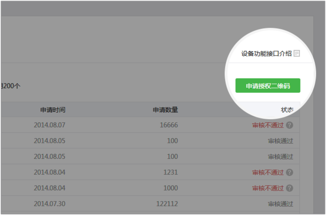 微信公众平台开放设备接入能力