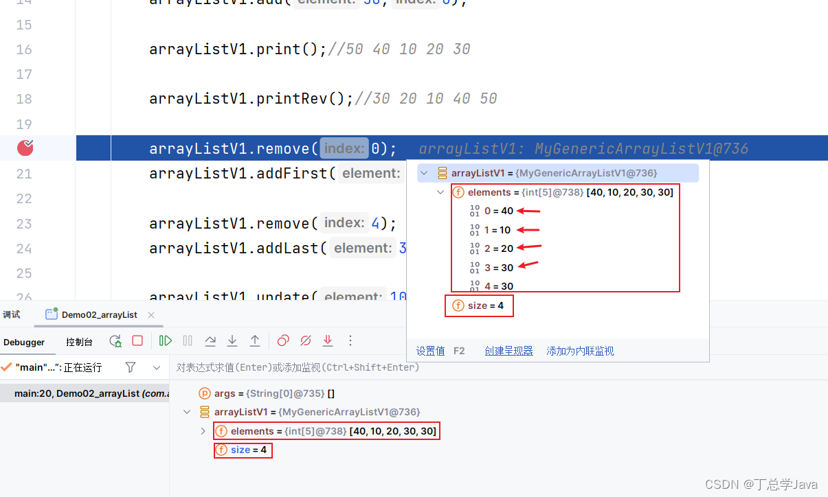 Java数据结构-模拟ArrayList集合思想，手写底层源码(2)，底层数据结构是数组，编写remove，addFirst，addLast ...