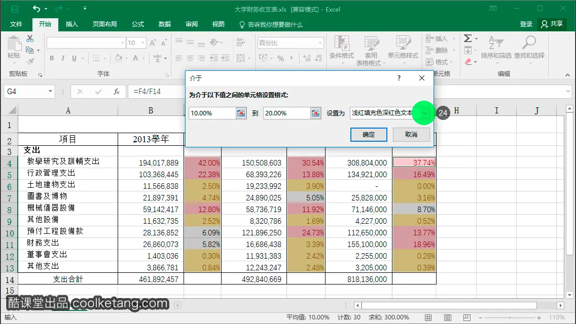 Excel互动教程-酷课堂