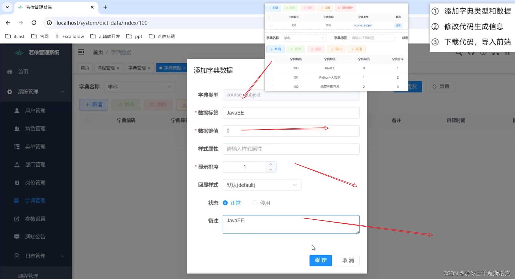若依修改----数据字典，可以用于维护系统中常见的静态数据，为什么不写死，用字典维护？数据字典的好处是一个地方编写数据，在多个地方，复用他 ...