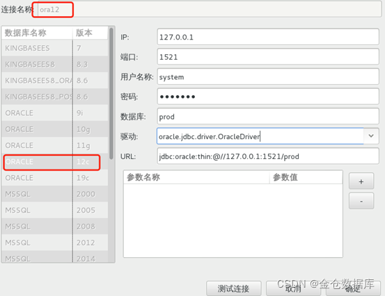 图1-11 配置Oracle JDBC数据源