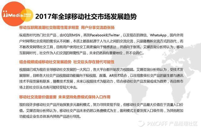 艾媒报告丨2017年全球移动社交市场研究报告