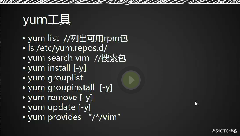 7.1 安装软件包的三种方法 7.2 rpm包介绍 7.3 rpm工具用法 7.4 yum工具用法