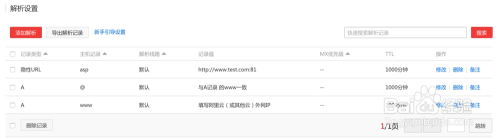 万网云解析设置二级域名解析到同IP不同端口