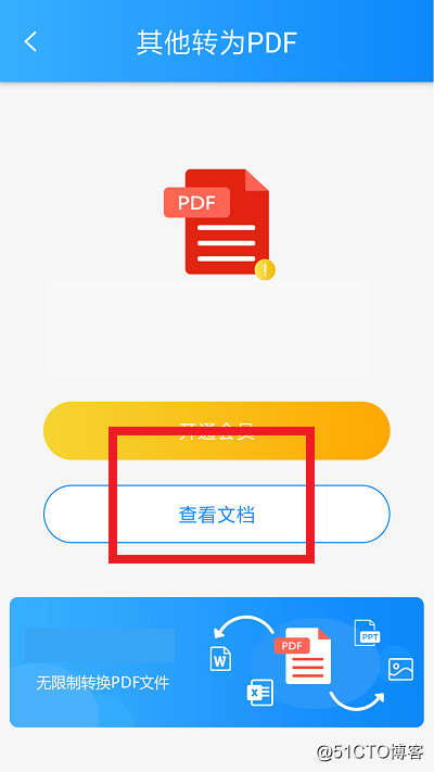 手机excel转换PDF的操作方法
