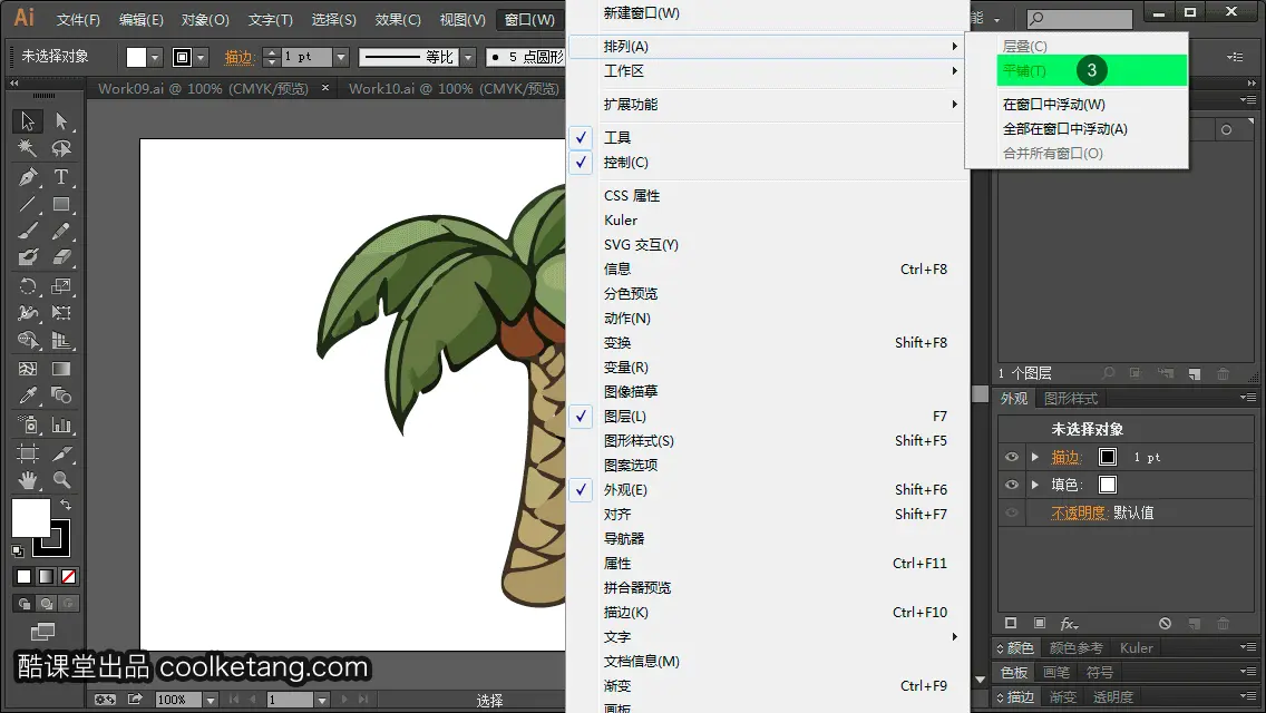 Illustrator互动教程-酷课堂