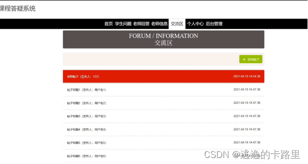 图5.7 交流区界面