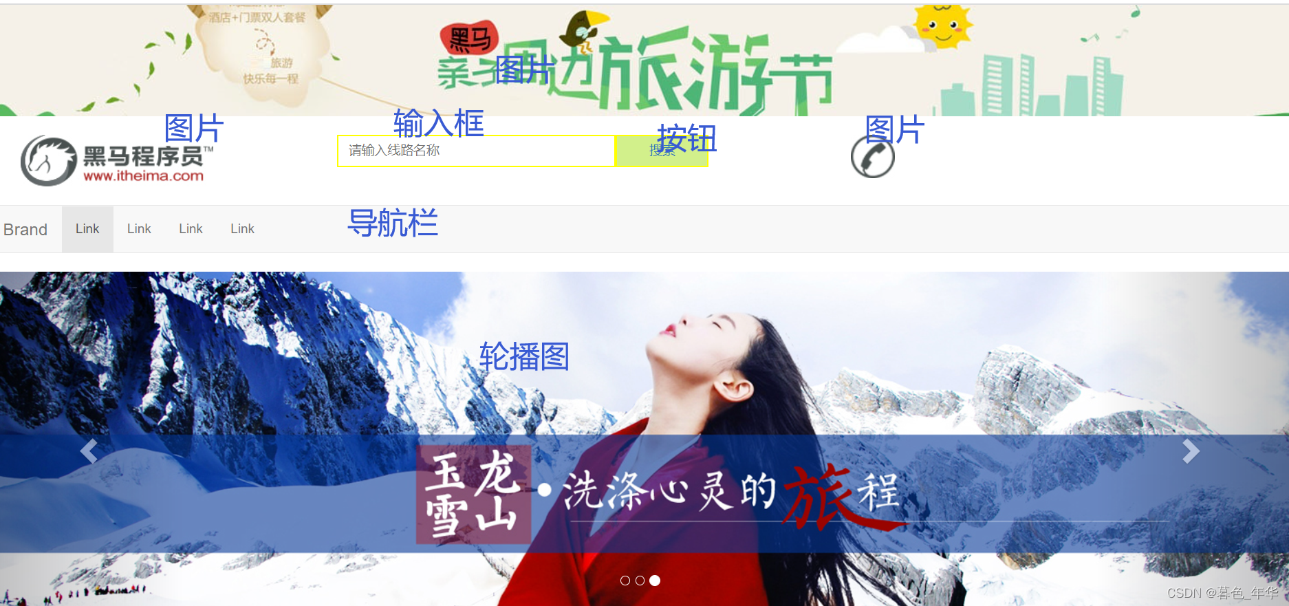【BootStrap笔记】BootStrap+css写旅游网页面_控件