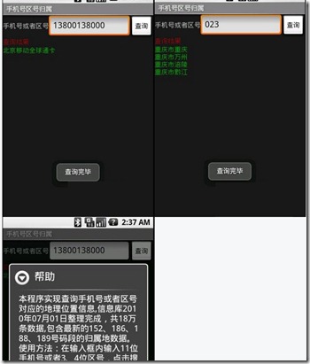 手机号区号归属