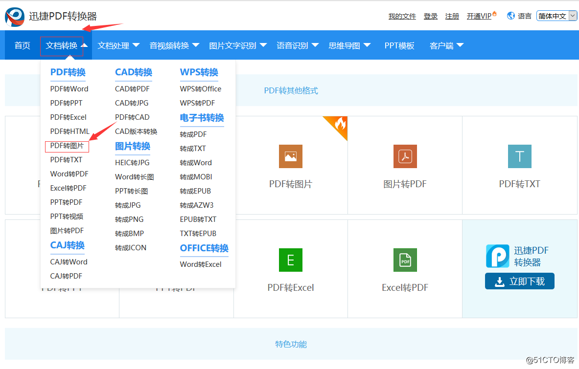 PDF怎么在线转换成图片格式