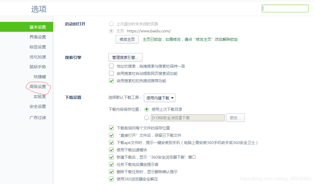 点击**高级设置**