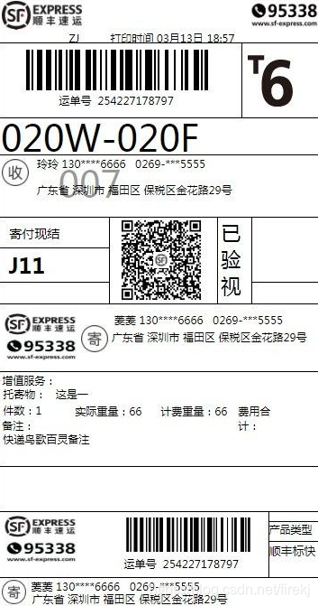 免费顺丰快递单号查询电子面单api接口对接【快递鸟API】