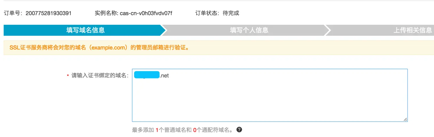 7.域名信息.png