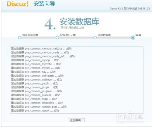 Discuz建站教程：[1]本地安装discuz网站