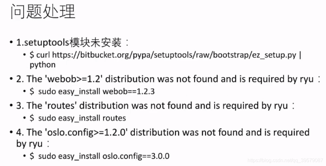 Myru Problem Ryu控制器的安装及可能会出现的问题_ryu-manager:未找到命令-CSDN博客