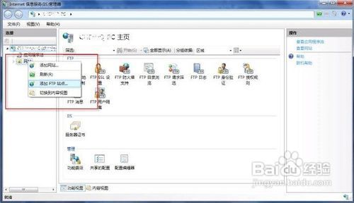 win7下IIS搭建ftp服务器的方法