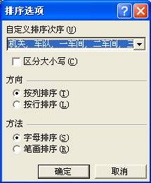 excel数据按需排序