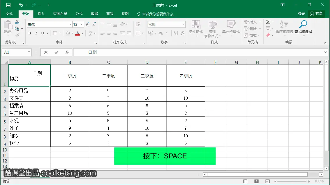 Excel互动教程-酷课堂