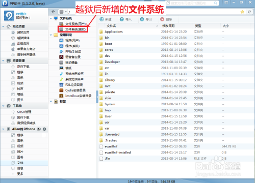 怎么判断iPhone是否越狱