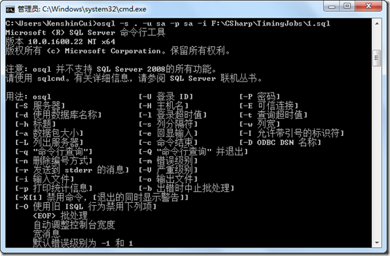 SQL Server 2008利用osql/ocmd批处理批量执行sql文件