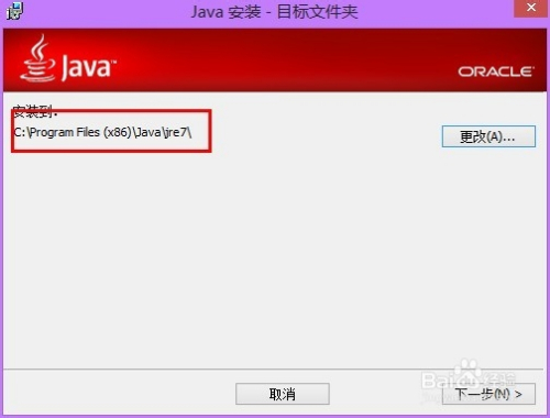 Win8 下安装JDK1.7