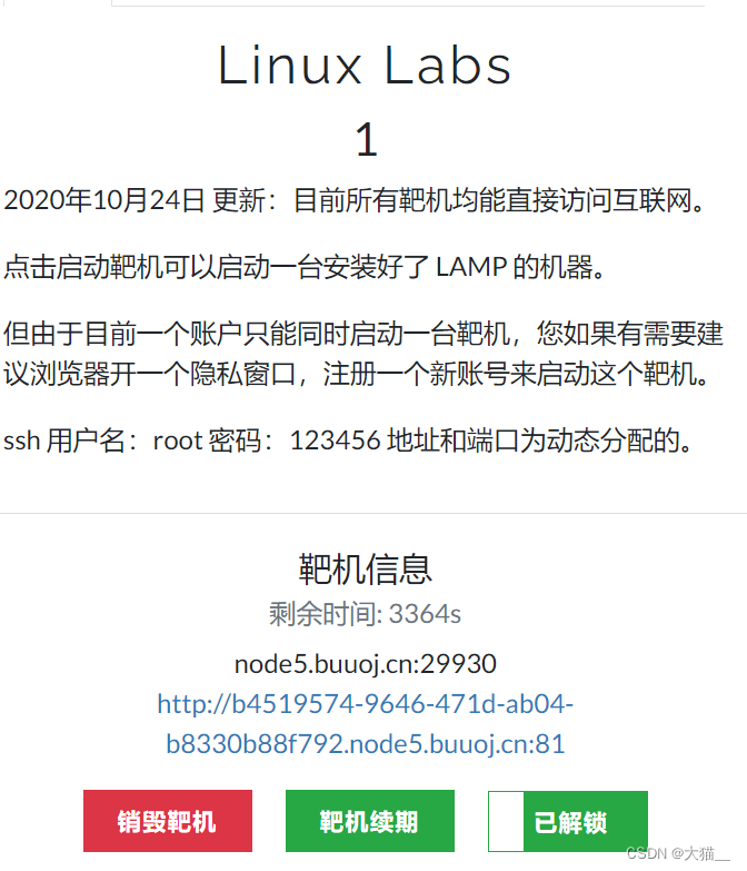 点击启动靶机可以启动一台安装好了 LAMP 的机器。