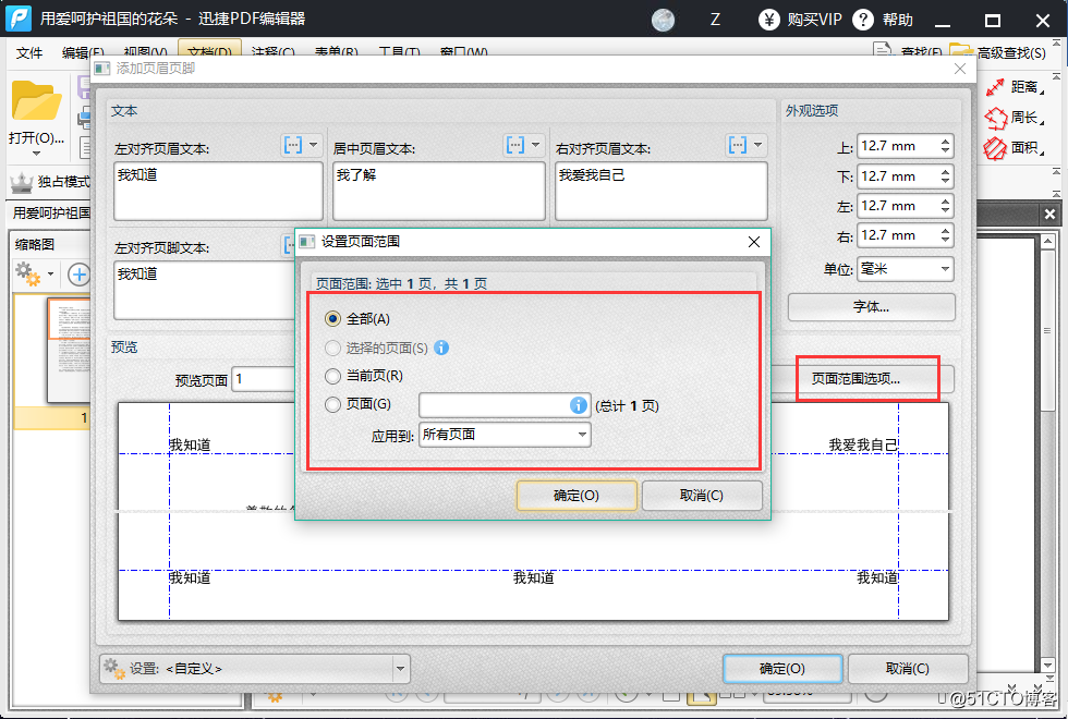 PDF文件怎么添加页眉页脚，有什么简单的方法吗？