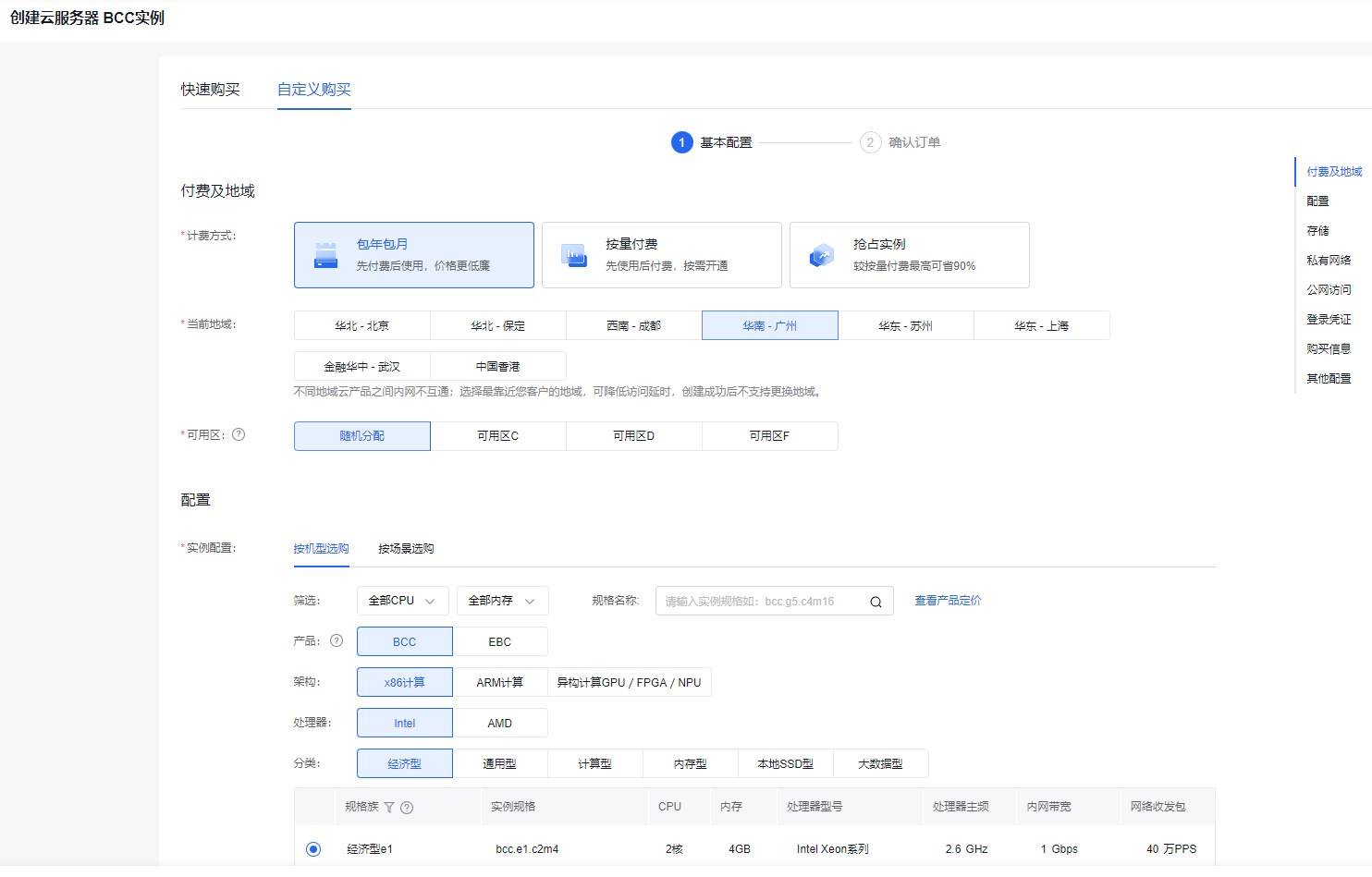 百度智能云云服务器 BCC 实例配置页面
