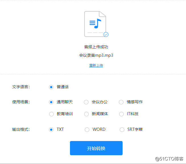 语音怎么在线转文字，语音转文字的小技巧