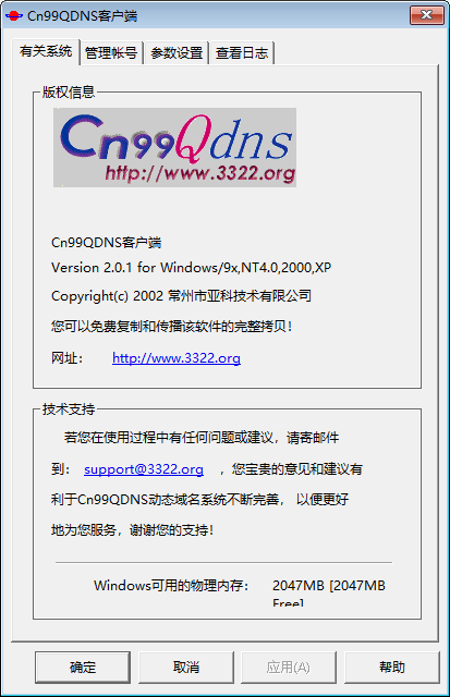 公云 PubYun – 一个可免费DDNS（动态域名）服务商