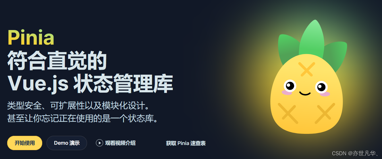 Pinia Vue--》探索Pinia:Vue状态管理的未来_vue的pinia怎么监听-CSDN博客