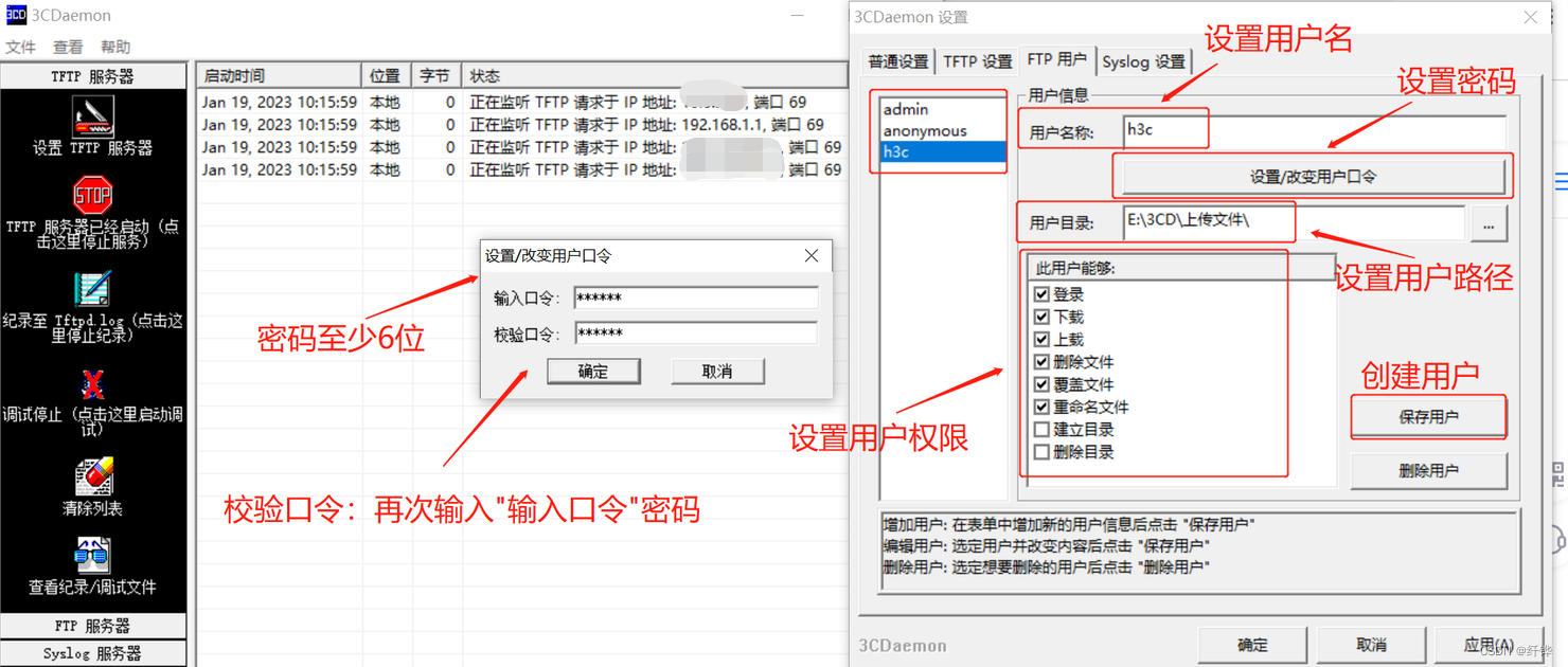 3CDaemon使用教程