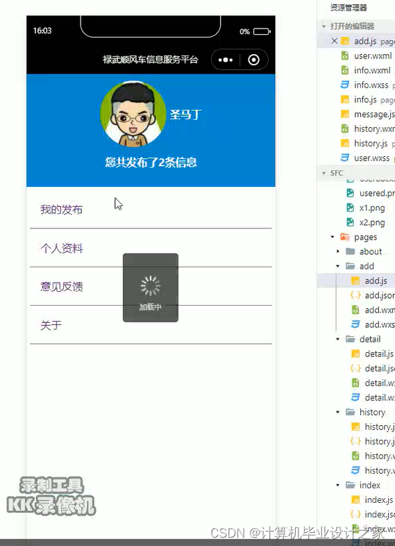 【12/17/14】基于Java后台的顺风车微信小程序--2024计算机毕业设计