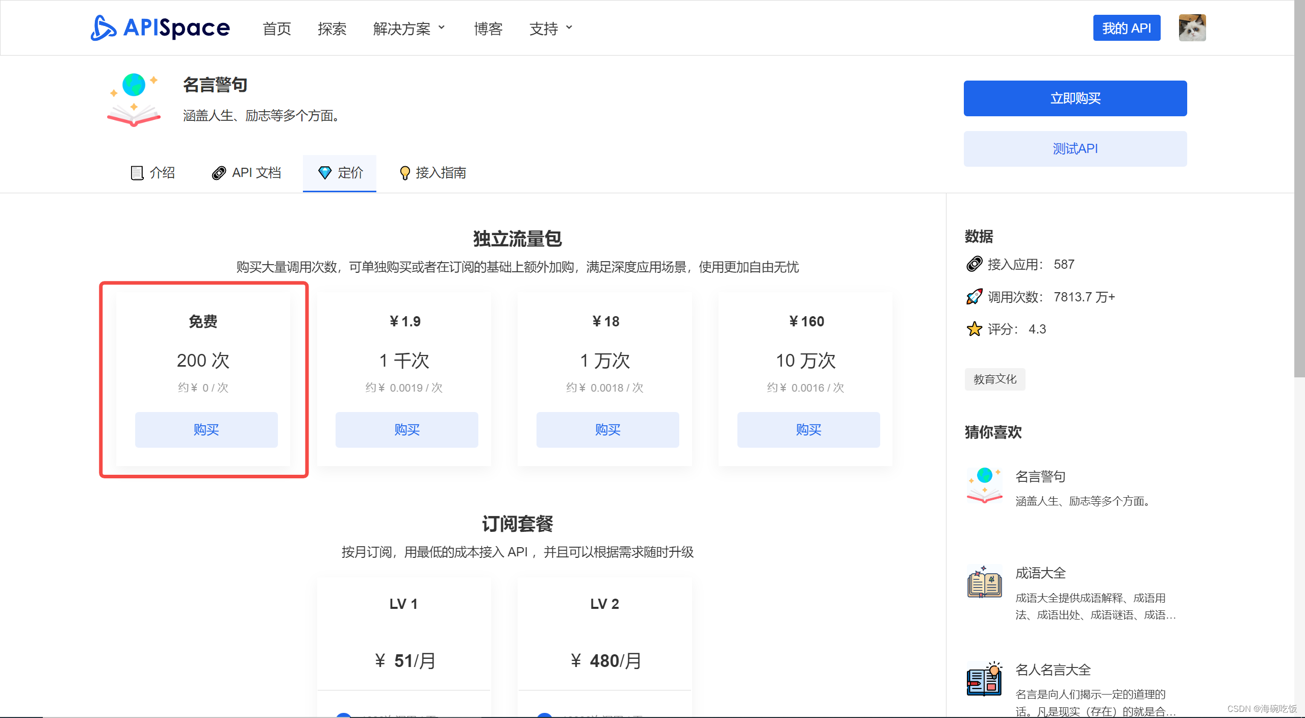 APISpace 名言警句API_励志语录api接口-CSDN博客