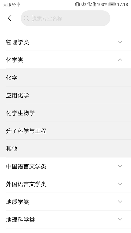 智联招聘-展开子列表