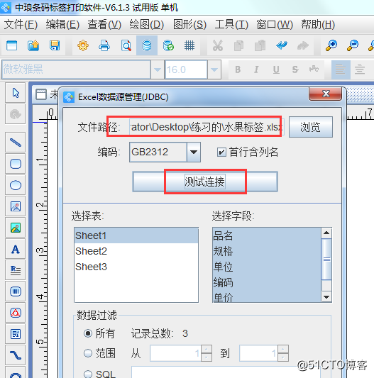 数据库内容修改后条码软件中的标签怎样随着更新
