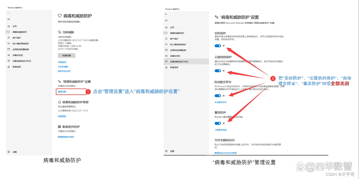 进入病毒与威胁防护设置