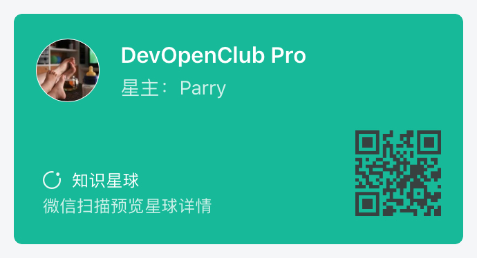DevOpenClub 知识星球