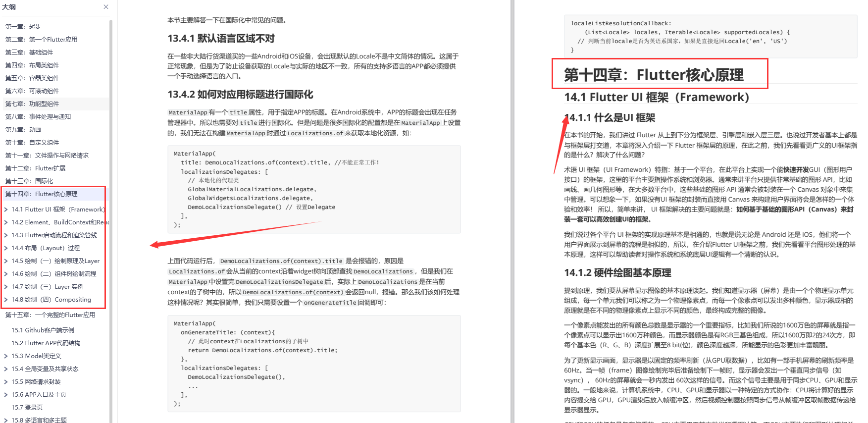 Flutter自学入门笔记教程（Dart语言+Flutter组件常用+网络编程+项目实战解析）_Dart_16
