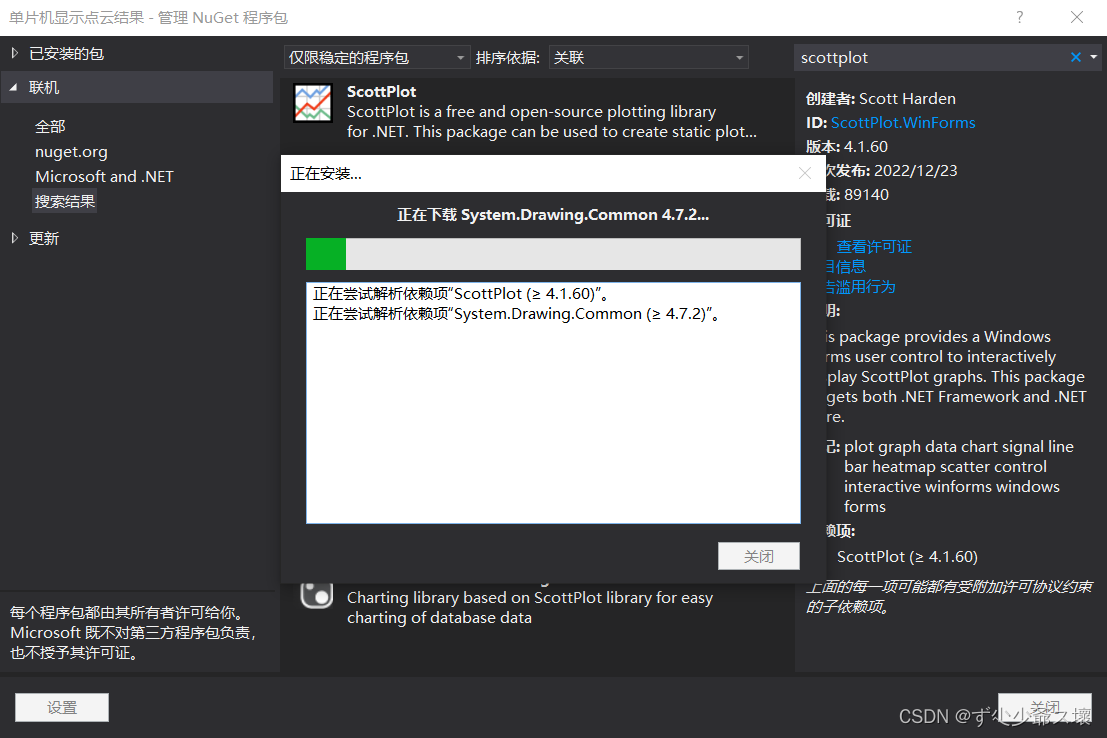 Winform安装scottplot及添加控件_scottplot 安装有问题-CSDN博客
