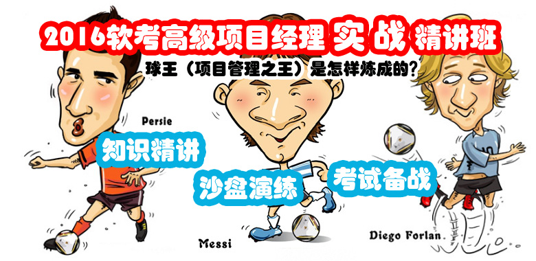 高级信息项目经理实战班（广州站）