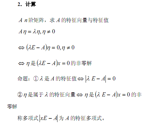 [线性代数] 常用定义与公式