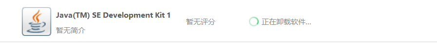 360卸载