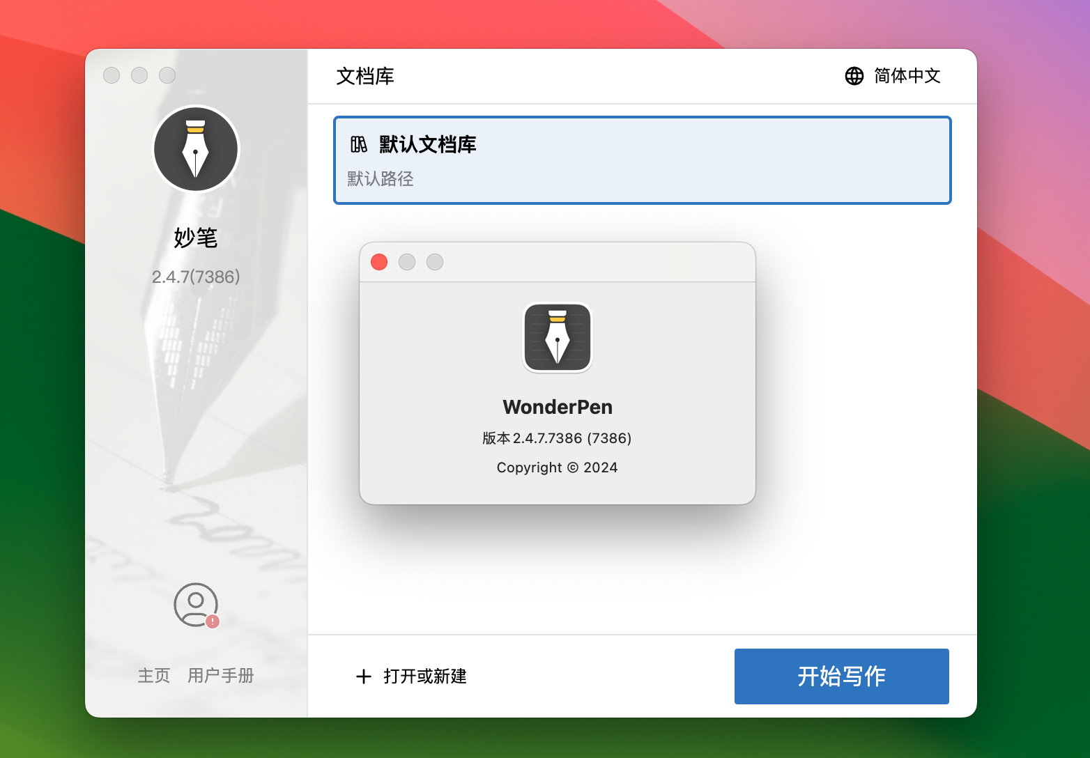 WonderPen for Mac v2.4.7.7386 Mac文本写作工具 免激活下载-1