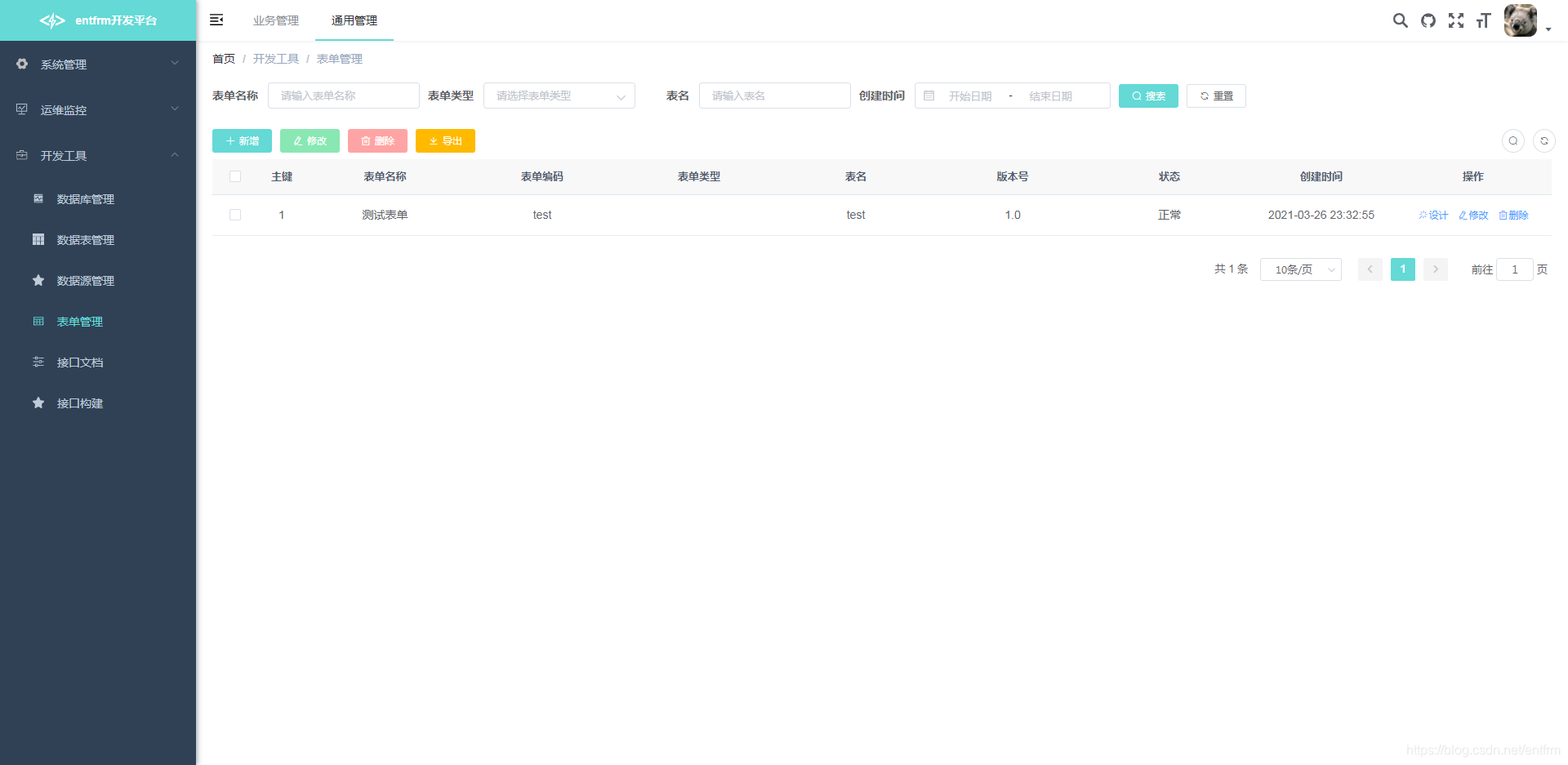 表单管理