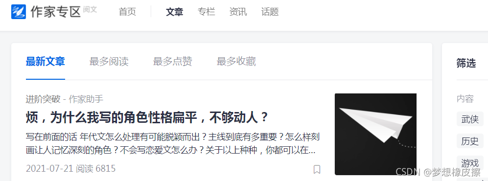 练手练到阅文集团作家中心了，python crawlspider 二维抓取学习