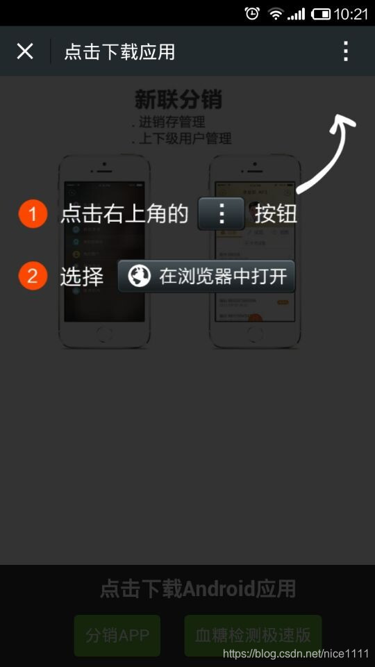 提示在浏览器中打开