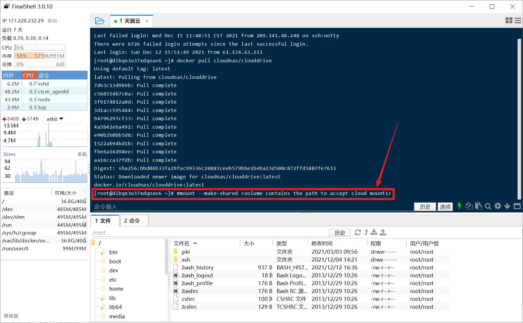 CloudDrive网盘挂载Docker平台安装教程1自制教程20211215070946193.jpg